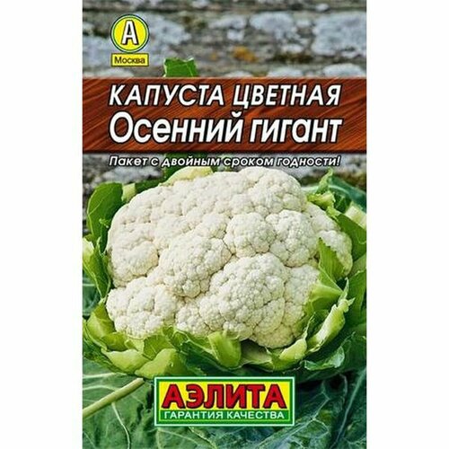 Семена Капуста цветная Осенний гигант Ср. ЛД (Аэлита) 0,3г фото