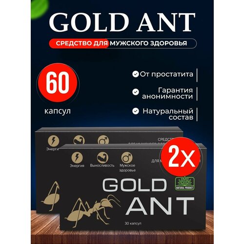 фото Золотой муравей Gold Ant возбудитель, повышение тестостерона, витамины для мужчин 60 капсул