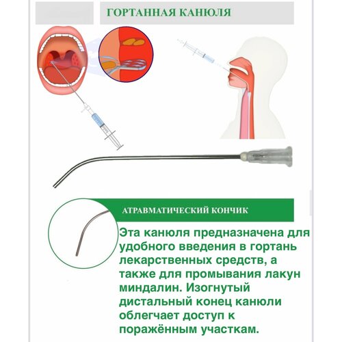 фото Канюля для промывания миндалин