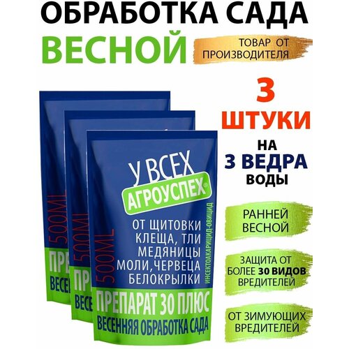 фото Средство от вредителей препарат 30ПЛЮС 0,5л*3шт