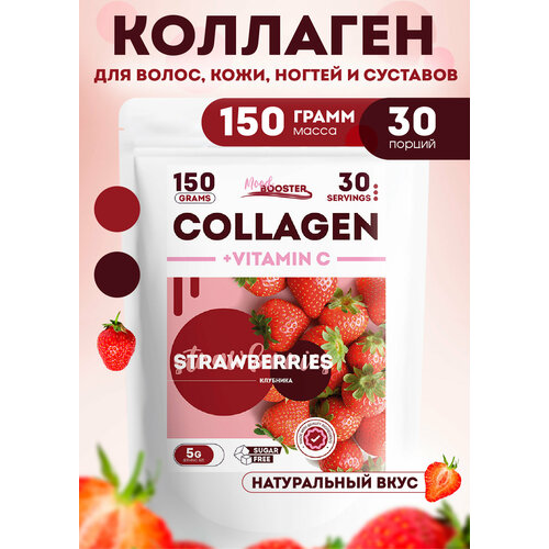 фото MoodBooster Коллаген + Витамин Ц со вкусом Клубника 150г