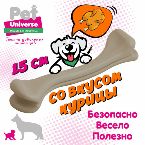 фото Игрушка для собак Pet Universe кость жевательная со вкусом курицы, полипропилен, 15х3х3,5 см PU8002