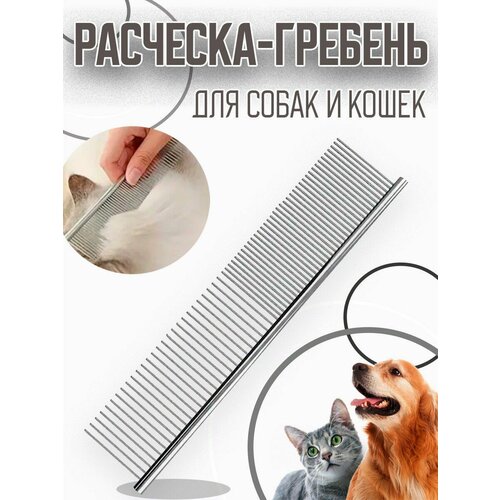 фото Расческа-гребень для кошек собак от шерсти дешеддер чесалка