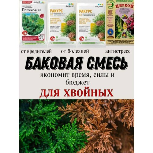 фото Баковая смесь для защиты хвойных от болезней и вредителей