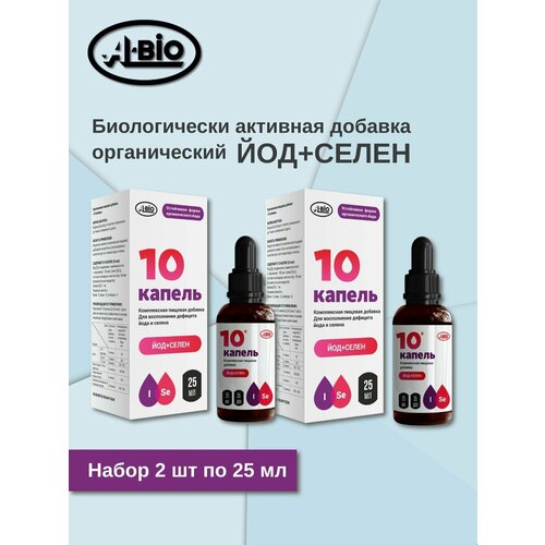 фото 10 капель йод+селен комплексная пищевая добавка A-bio (А-Био), 2 шт. х 25 мл. Источник йода и селена.