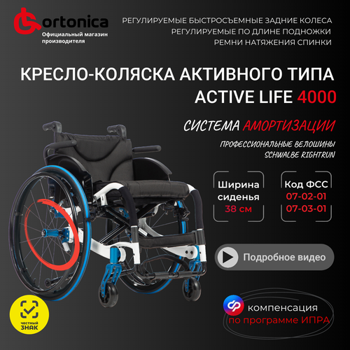 фото Активное кресло-коляска для инвалидов Ortonica S 4000/Active Life 4000 38PU RR складное легкое ширина сиденья 38 см литые/пневматические шины RightRun Код 07-03-01