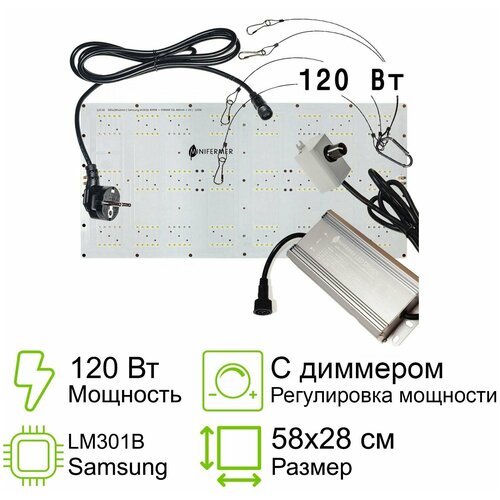 фото Квантум борд с диммером Quantum board диоды Samsung lm301b 4000K + SSL 660nm + UV, 120 Вт 58x28см