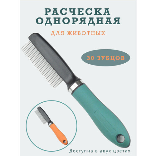 фото Расческа гребень пуходерка дешеддер колтунорез чесалка фурминатор для вычесывания шерсти собак и кошек крупных мелких пород. Зеленая. Широкие зубцы.