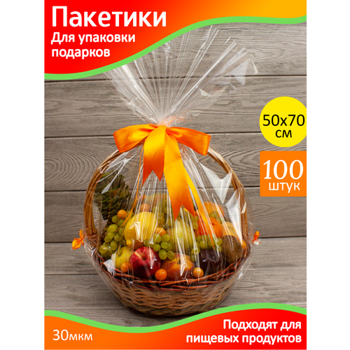 фото Пакеты для упаковки подарков 50х70 см. прозрачные - 100 шт. упаковочные, подарочные