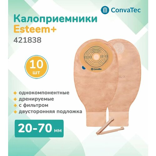 фото Калоприемники дренируемые однокомпонентные с фильтром 10 шт. Эстим+ (ConvaTec), с зажимами, вырезаемое отверстие 20-70 мм.