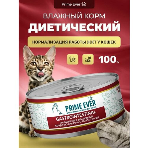 фото Влажный корм для кошек Prime Ever VET Gastrointestinal при расстройствах пищеварения 100 г