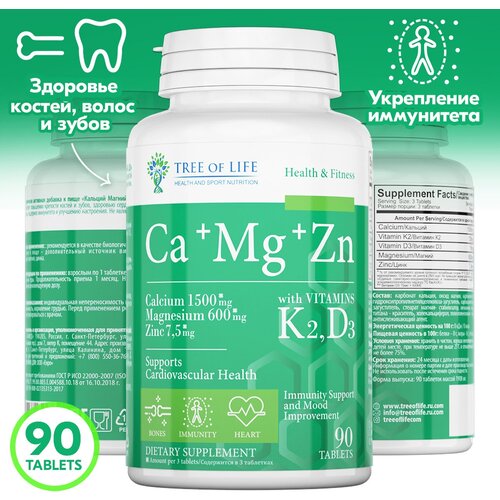 фото Витамины Life Ca+Mg+Zn + Vitamin K2 и Vitamin D3, для волос, бады, цинк, кальций, магний, 90 таблеток