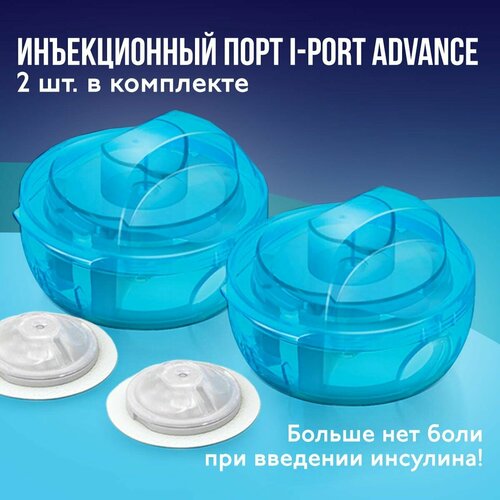 фото Инъекционный порт iPort Advance Medtronic, 6 мм, 2 штуки