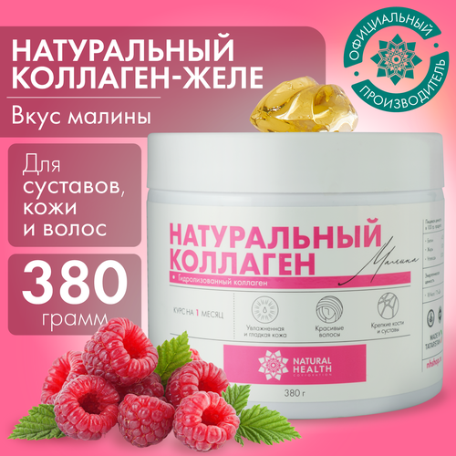 фото Натуральный коллаген Natural Health для суставов и связок, для волос, со вкусом малины, коллаген желе 1 2 3 типа, 380 гр