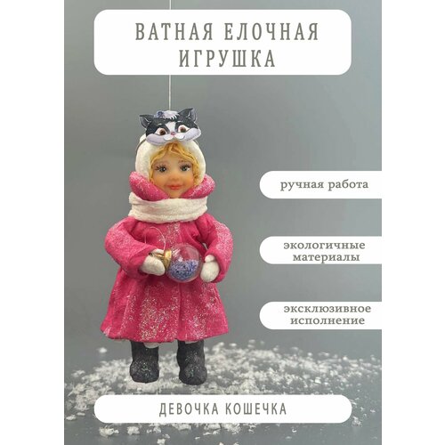 фото Ватная елочная игрушка серия Карнавал 