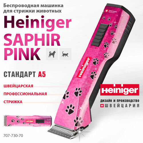 фото Машинка для стрижки собак Heiniger Saphir Pink с 2-я аккумуляторами