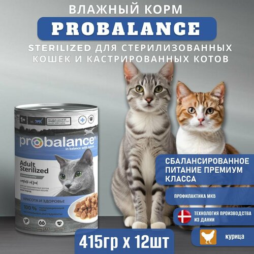 фото Влажный корм ProBalance Sterilized для стерилизованных кошек и кастрированных котов, консервы, 415г х 12шт