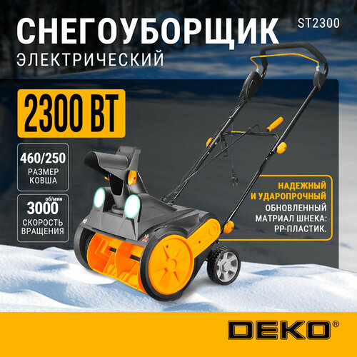 фото Снегоуборщик электрический DEKO ST2300, 46см, 2300Вт, 2 фары