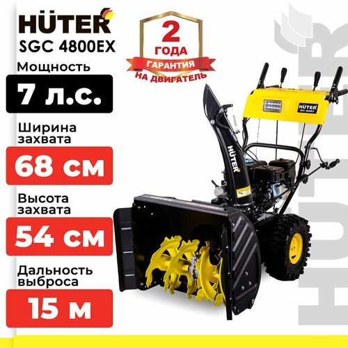 Снегоуборщик бензиновый Huter Снегоуборщик бензин. Huter SGC 4800EX 7л.с., 7 л.с., черный/желтый фото