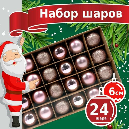 фото Новогодние игрушки - пластиковые елочные шары Winter Glade 6024G006, диаметр 6 см, набор 24 шт, розовый микс