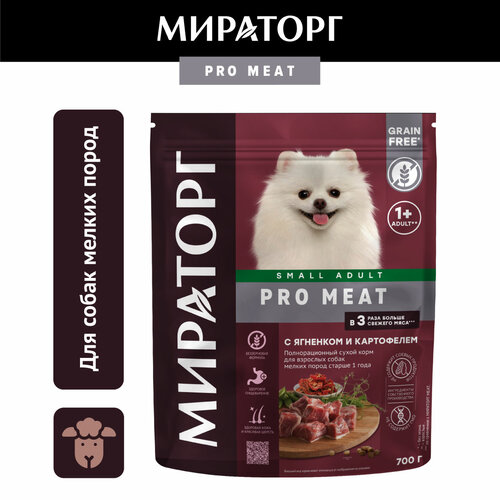 фото Сухой корм Мираторг Pro Meat для собак мелких пород, с ягненком и картофелем, 0,7кг