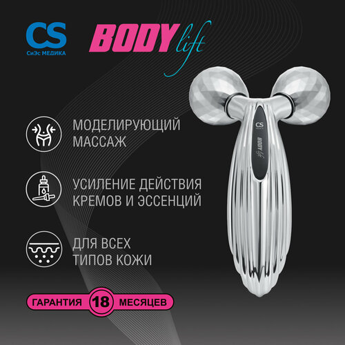 фото Массажер для тела 3D роликовый CS Medica CS-302 BodyLift