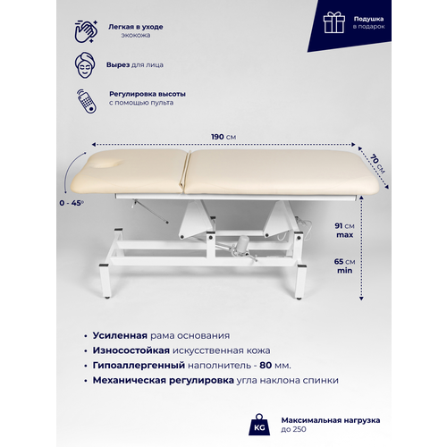 фото Стационарный массажный стол кушетка с электроприводом 190*70, Уютный мастер, бежевый