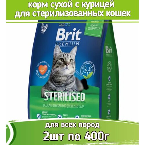 фото Брит Премиум Cat Sterilized Chicken 0,4кг х 2шт курица сухой д/стерилиз. кошек