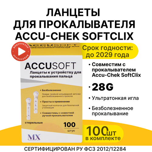 фото Ланцеты для Accu-check SoftClix(Софткликс), 100 шт