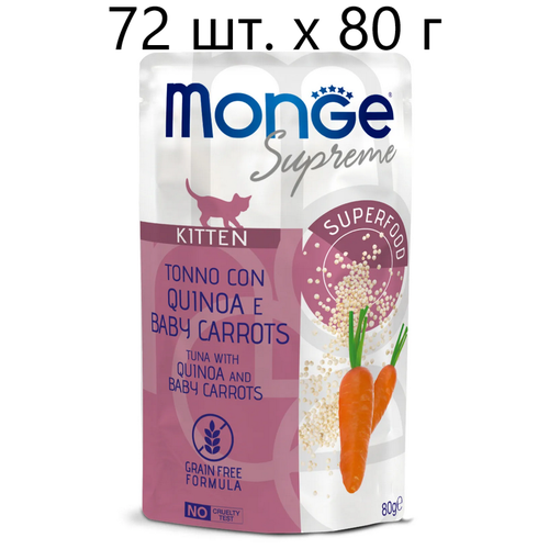 фото Влажный корм для котят Monge Supreme cat Kitten TONNO con QUINOA e BABY CARROTS, беззерновой, тунец с киноа и мини-морковью, 72 шт. х 80 г