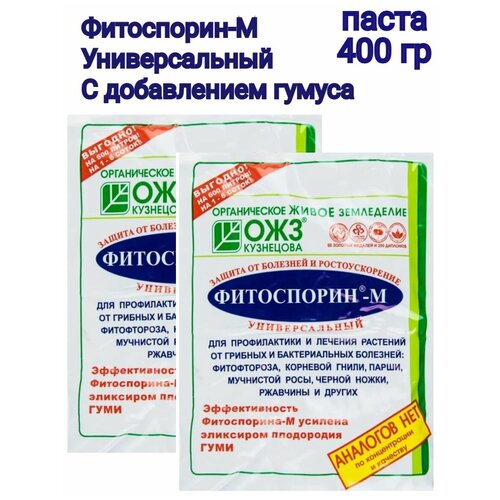 фото Фитоспорин-М Универсал, 400г (биофунгицид, паста) с биогумусом, 2 шт по 200 г