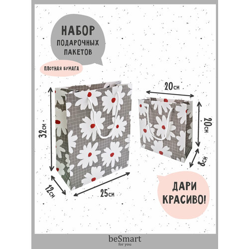 фото Подарочный бумажный пакет beSmart 25х32 см и 20х20 см, набор 2 шт
