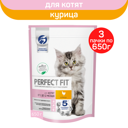 фото Корм сухой Perfect Fit, для котят от 2 до 12 месяцев, с курицей, 650г. х 3шт.