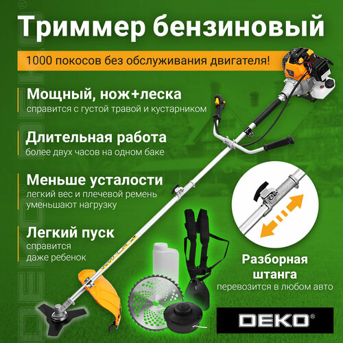 Триммер бензиновый DEKO DKTR52 SET 10, 2200Вт, 3000-8500 об/мин, леска/нож/диск фото