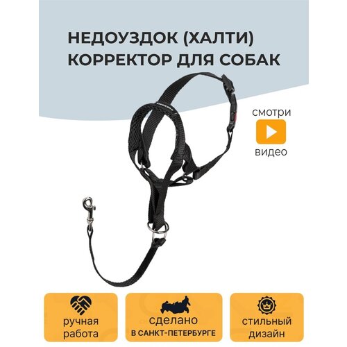 фото Недоуздок (Халти) №3 корректор для собак CHOKERZ. Обхват морды 20-30 см, шеи - 40-50 см