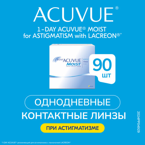 фото Контактные линзы ACUVUE 1-Day Moist for Astigmatism, 90 шт., R 8,5, D -2,5, CYL: -0,75, AХ: 170