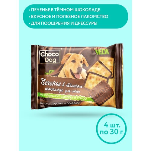 фото CHOCO DOG печенье в темном шоколаде, лакомство для собак, 4 шт, VEDA