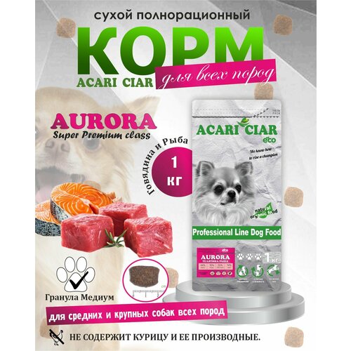 фото Сухой корм для собак Acari Ciar Aurora 1 кг M (Медиум гранула) Super Premium Акари Киар