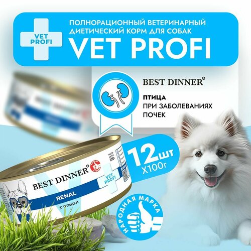 фото Влажный диетический корм Best Dinner Vet Profi Renal для собак при заболевании почек Птица (12шт х 100гр)