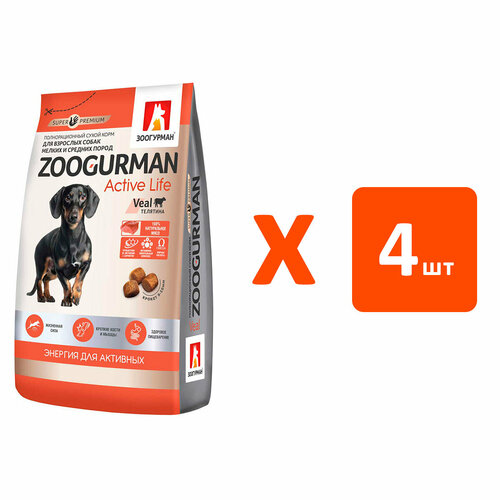 фото ZOOGURMAN ACTIVE LIFE для активных взрослых собак маленьких и средних пород с телятиной 1,2 кг х 4 шт