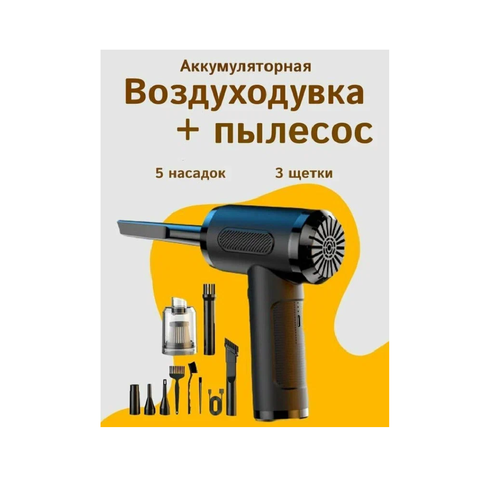 Воздуходувка портативная, компрессор, ветродуй, 600вт, черный фото