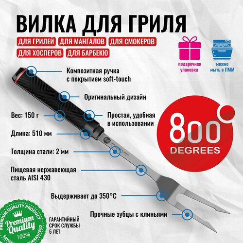 фото Вилка для гриля Red Line 800 Degrees Stainless Steel Fork