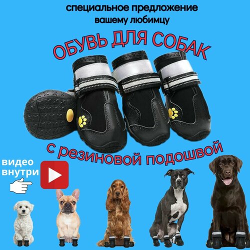 фото Обувь для собак, ботинки для средних и крупных пород размер №1