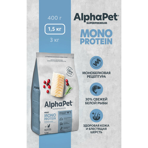 фото Сухой полнорационный корм MONOPROTEIN из белой рыбы для взрослых кошек AlphaPet Superpremium 1,5 кг