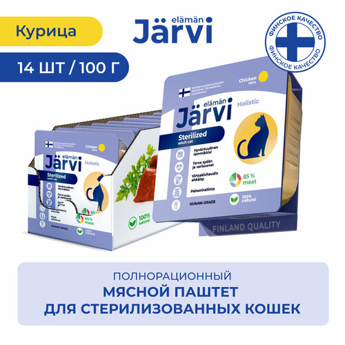 фото Jarvi мясной паштет с курицей для стерилизованных кошек 100 г. упаковка 14 шт