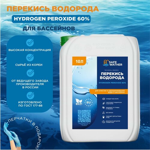 фото Перекись для бассейна Safe Water 60%, 10л