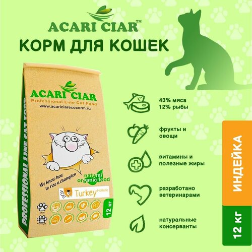 фото Сухой корм для кошек Acari Ciar A Cat Turkey 12 кг (мини гранула ) Акари Киар