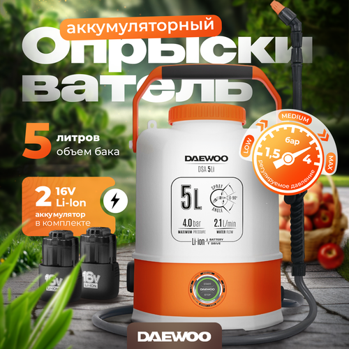 фото Опрыскиватель аккумуляторный DAEWOO DSA 5 Li