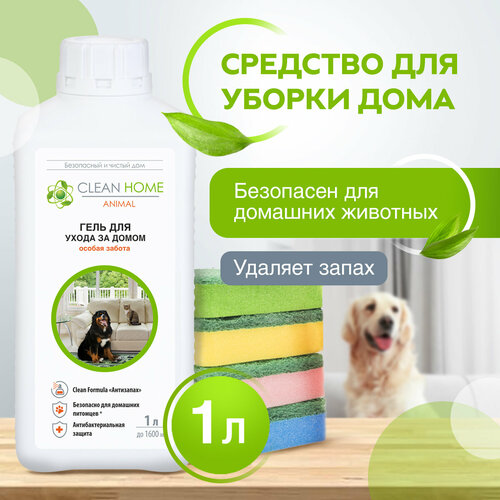 фото Жидкое Clean Home Особая забота , 1 л, заказать за 409 рублей