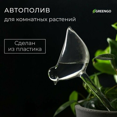 фото Автополив для комнатных растений, ПВХ, Птичка, Greengo